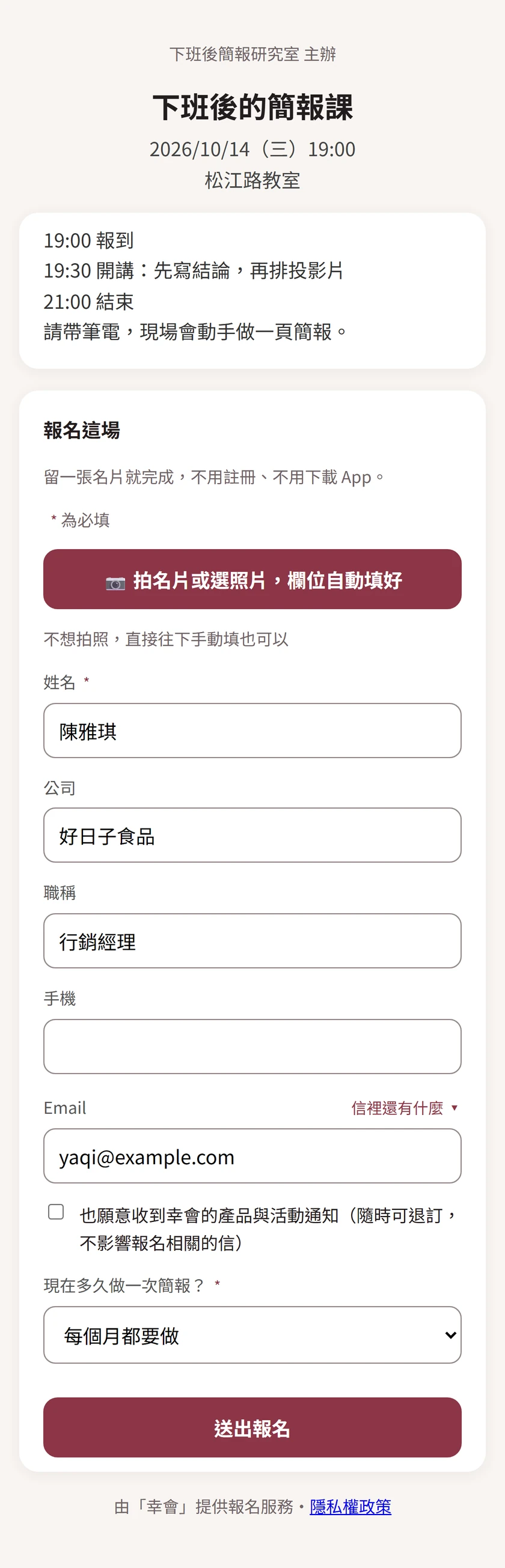 學員的報名頁:主辦名稱、課名、日期地點、活動說明,「報名這場」底下有拍名片自動填好的按鈕,姓名、公司、職稱、手機、Email 與一題單選題,最下面是「送出報名」。